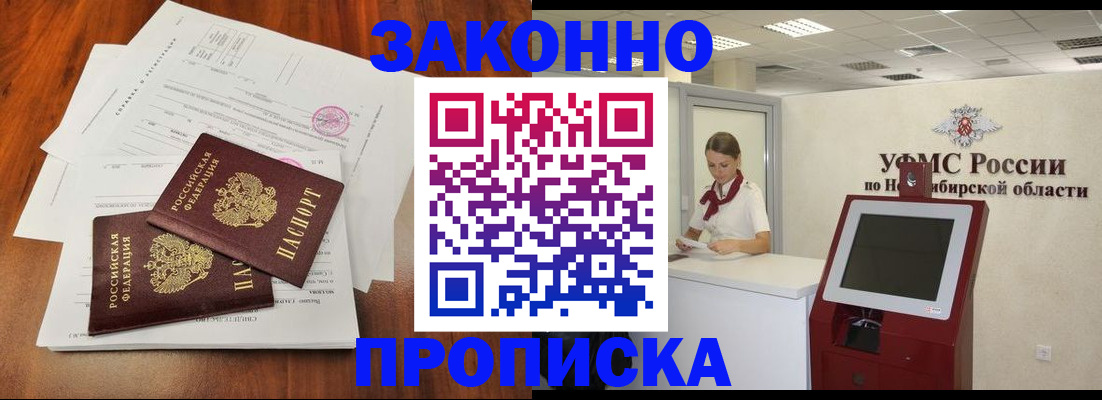 где прописаться в Россоши