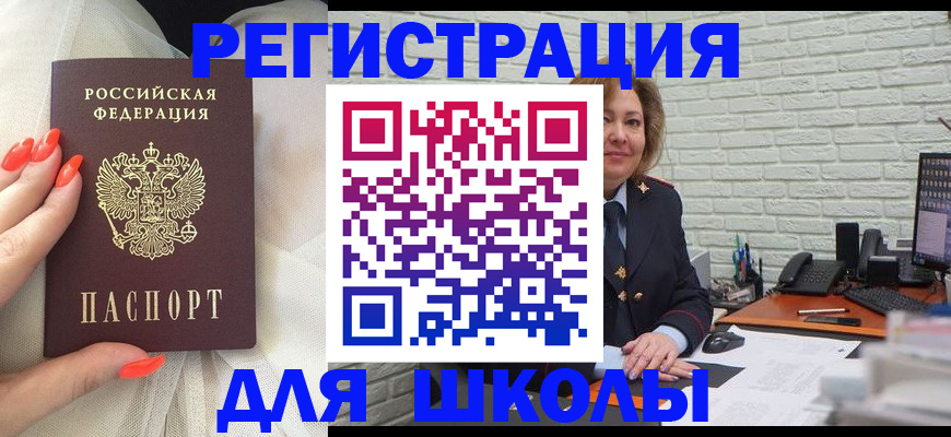 прописка для работы в Россоши